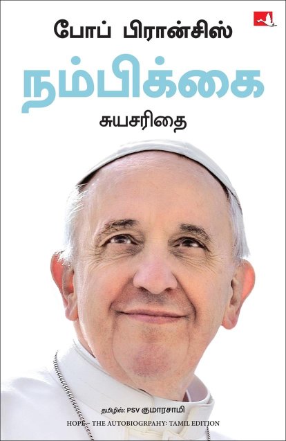 Hope: The Autobiography (Tamil Edition)
