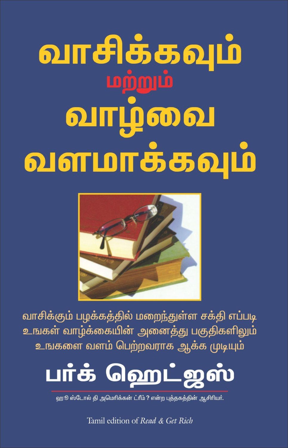 Read and Get Rich (Tamil Edition)