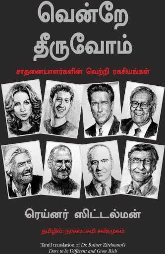 Dare To Be Different And Grow Rich (Tamil Edition)