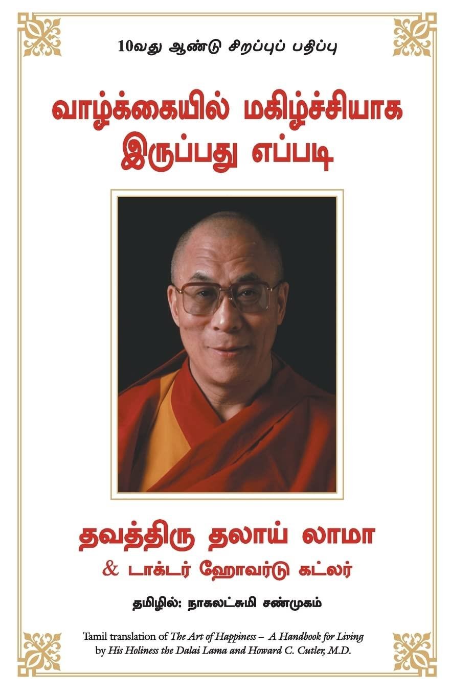 Art of Happiness (Tamil Edition)