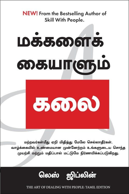 The Art Of Dealing With People (Tamil Edition)
