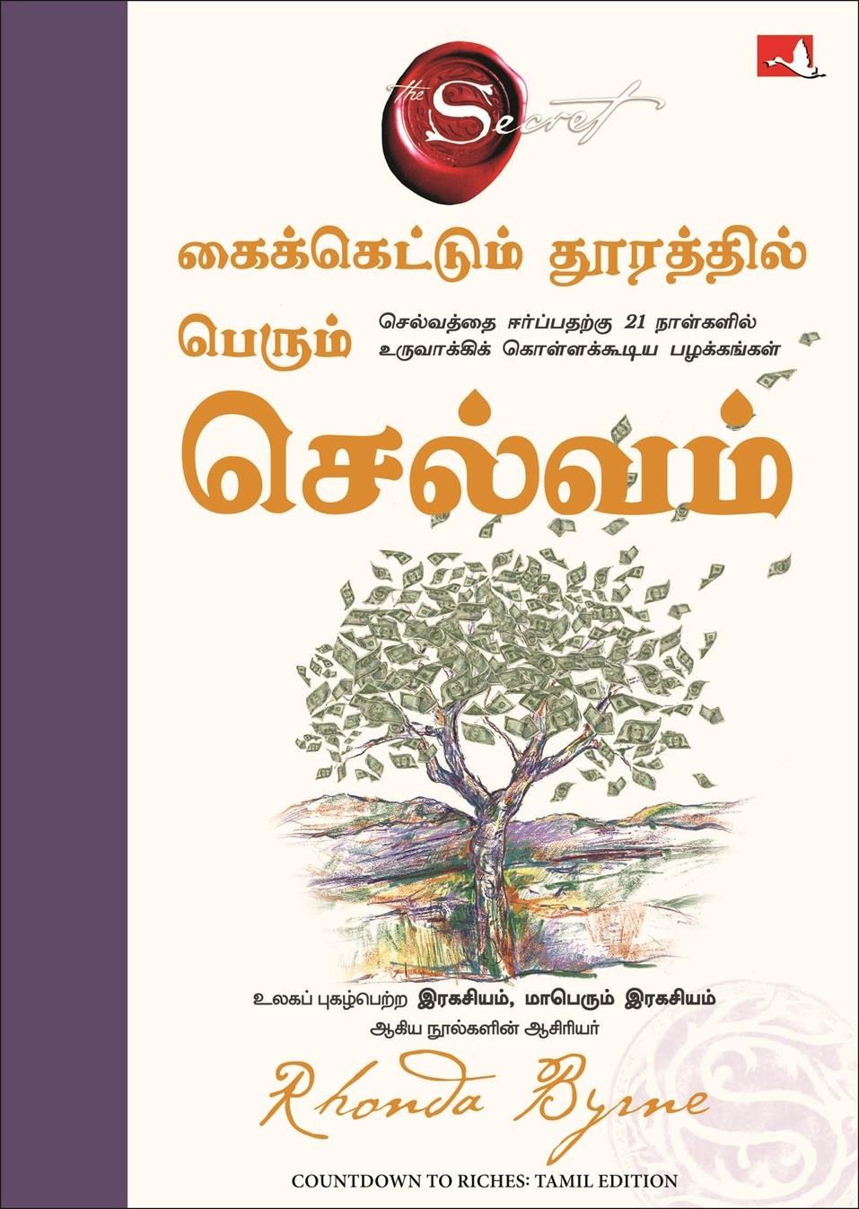 Countdown to Riches: 21 Days of Wealth-Attracting Habits (Tamil Edition)