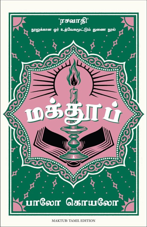 Maktub (Tamil Edition)