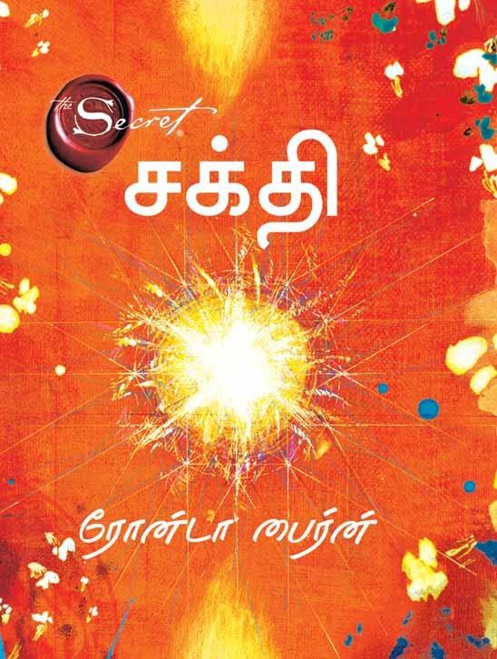 The Power (Tamil Edition)